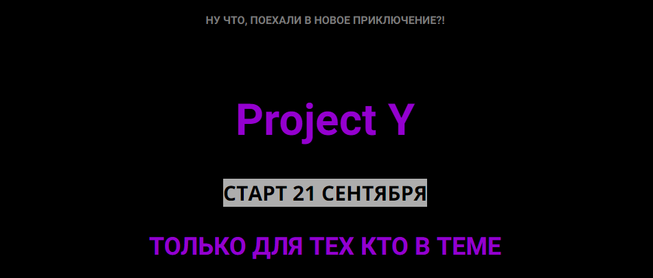 [Ольга Килина] Project Y. Версия 1.0 (2020)_0.png